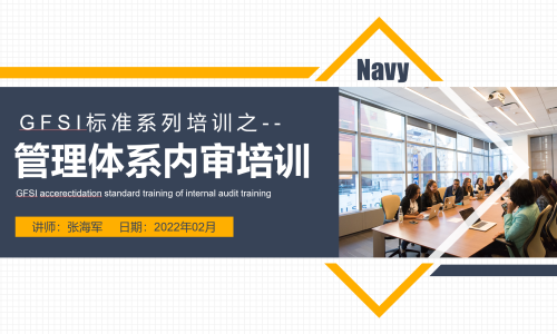 内部审核培训（ISO19011:2018）
