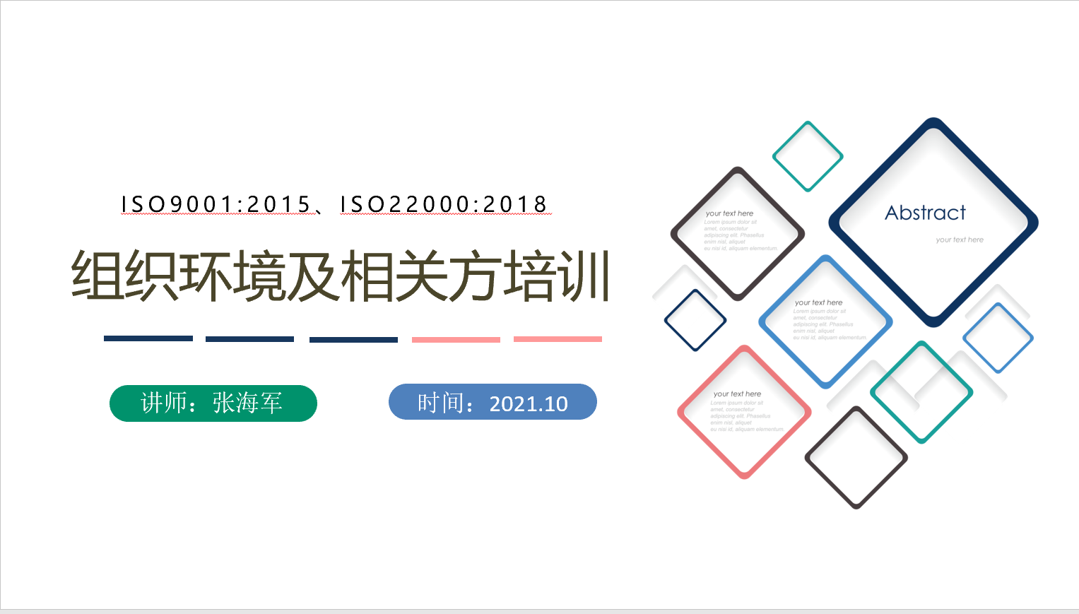 组织环境及相关方培训