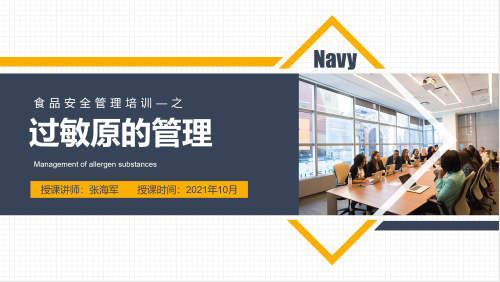 过敏原培训课程